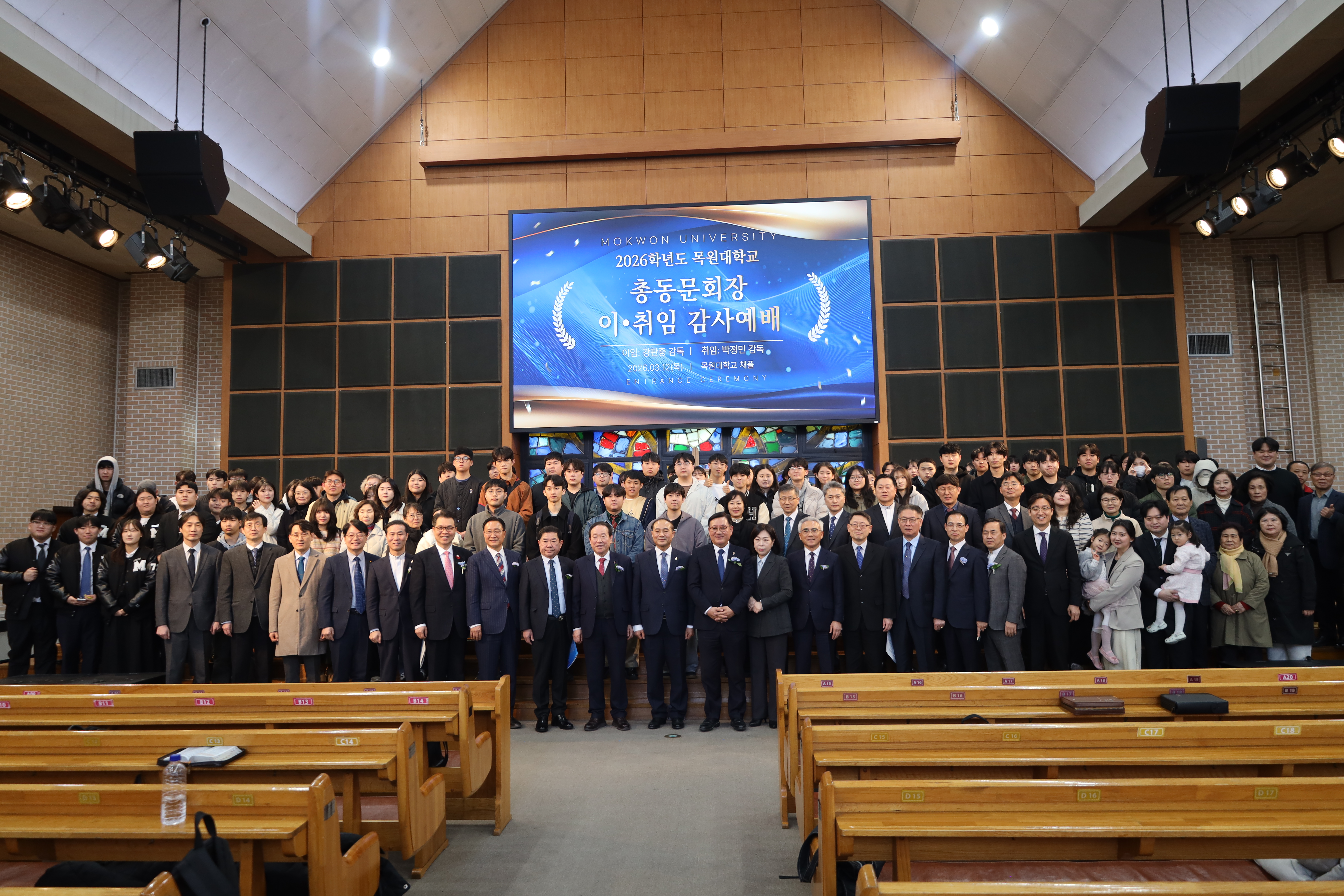 신학대학 총동문회장 이·취임 감사예배(26.3.12) 게시글의 10 번째 이미지