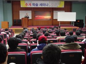 추계학술 세미나 (10년 11월 22일) 이미지