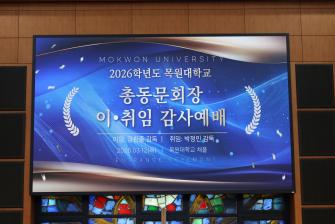 신학대학 총동문회장 이·취임 감사예배(26.3.12) 이미지