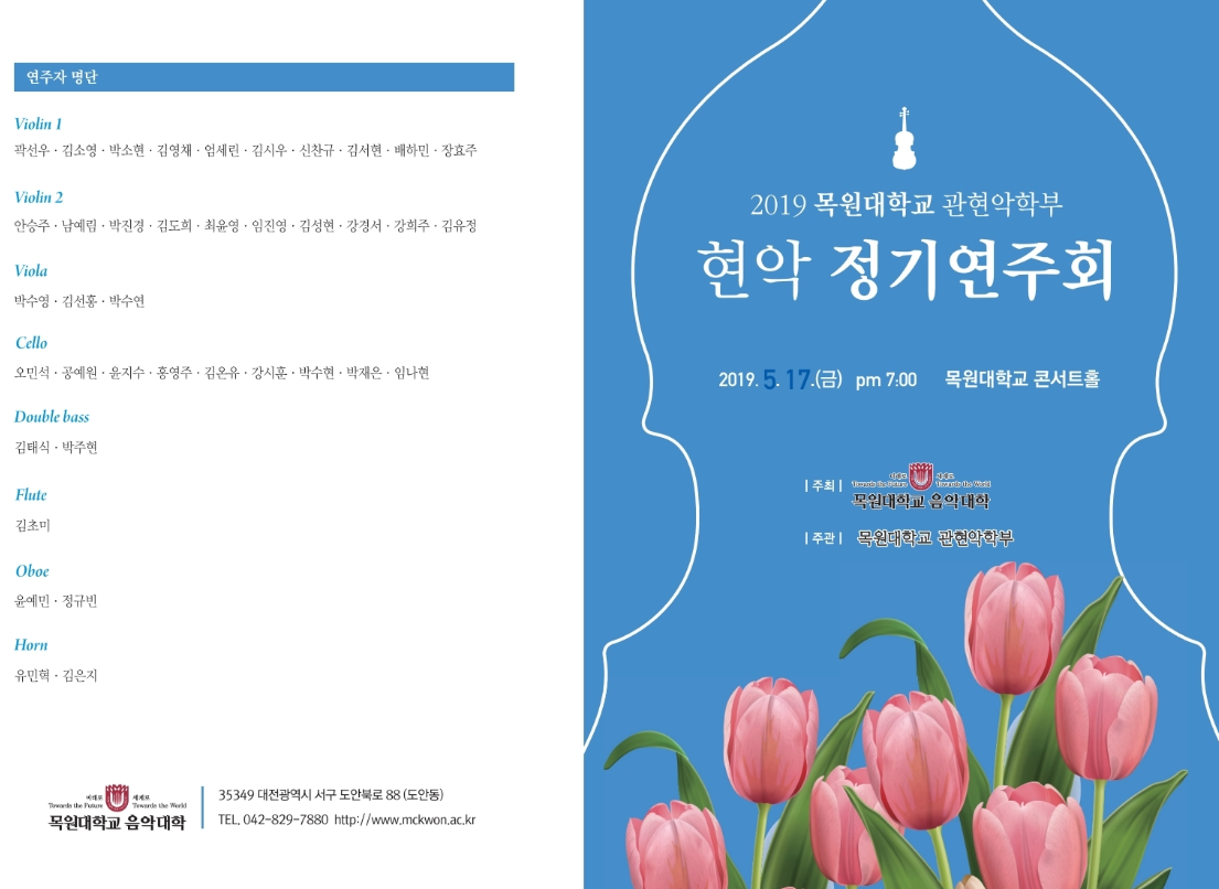 2019 목원대학교 현악 정기연주회 게시글의 2 번째 이미지