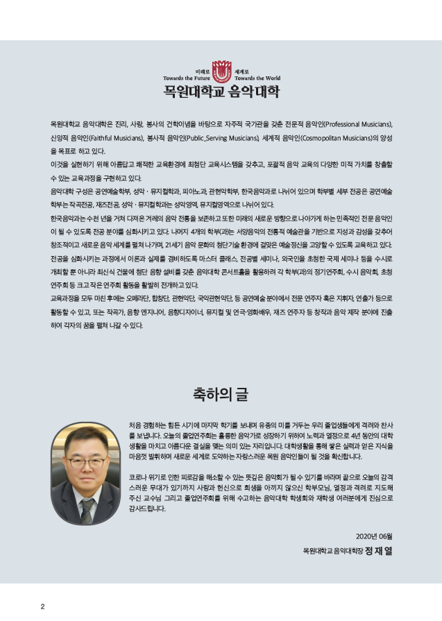 2019 목원대학교 후기 졸업연주회 게시글의 2 번째 이미지