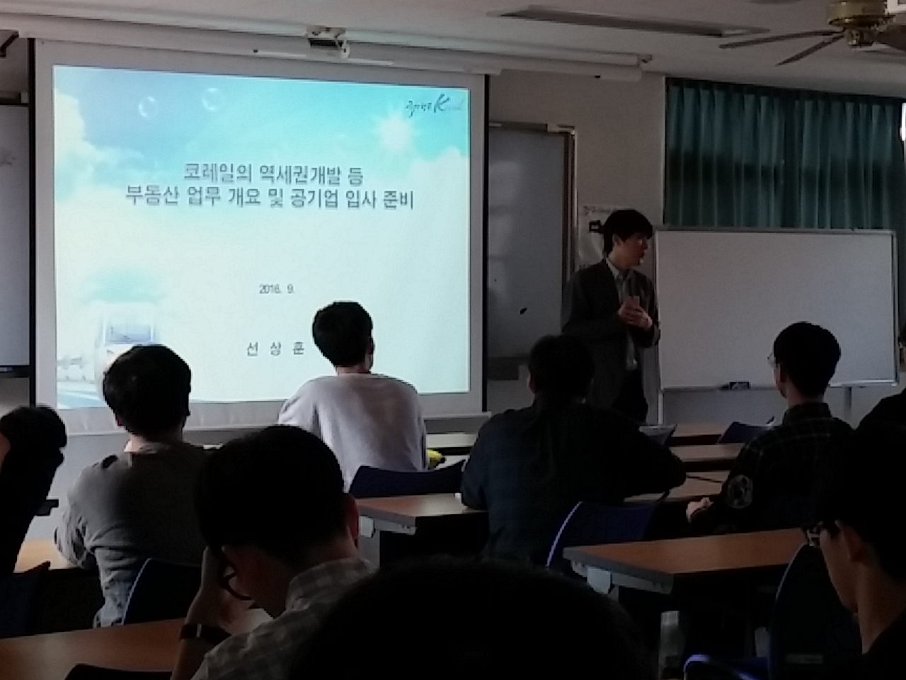 [특강] 코레일의 역세권개발 등 부동산 업무 개요 및 공기업 입사 준비 게시글의 6 번째 이미지