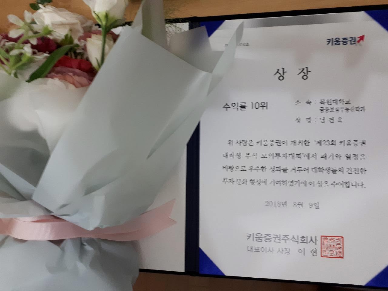 제 23회 키움증권 대학생 주식 모의투자대회 수상(남건욱) 게시글의 1 번째 이미지