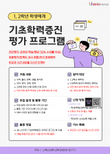 2026학년도 기초학력증진 평가 프로그램 3회차 신청 안내 이미지