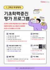 2026학년도 기초학력증진 평가 프로그램 4회차 신청 안내 이미지