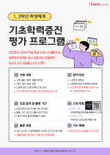 2026학년도 기초학력증진 평가 프로그램 2회차 신청 안내 이미지