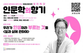 2026년 1학기 연합교양대학 오프라인 강의 안내 이미지