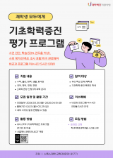 2026-1학기 기초학력증진 평가 프로그램 신청 안내 이미지