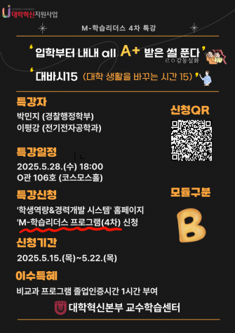 2025-1학기 M-학습리더스 프로그램 4차 신청 안내 이미지