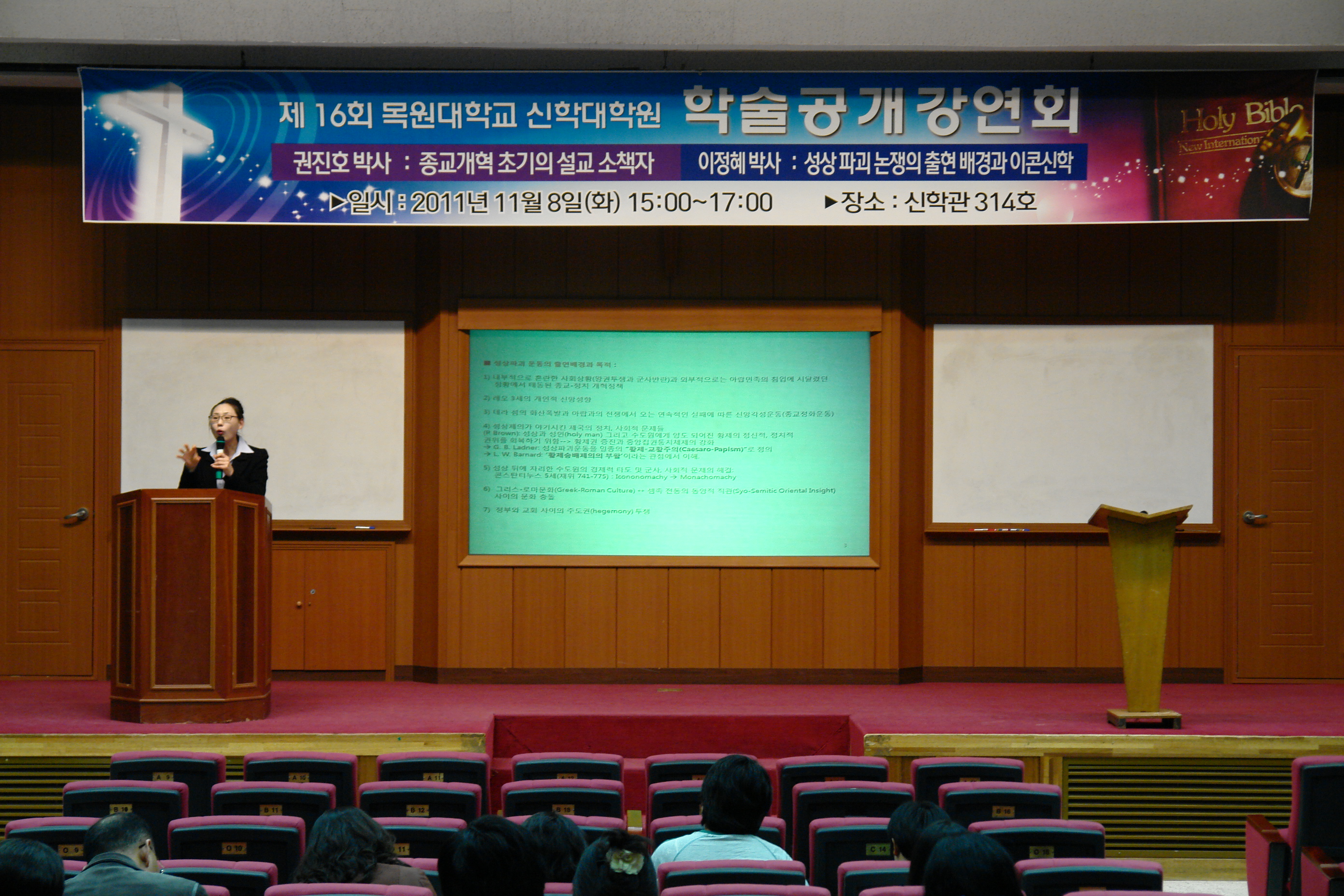 제16회 목원대학교 신학대학원 학술공개강연회 게시글의 9 번째 이미지