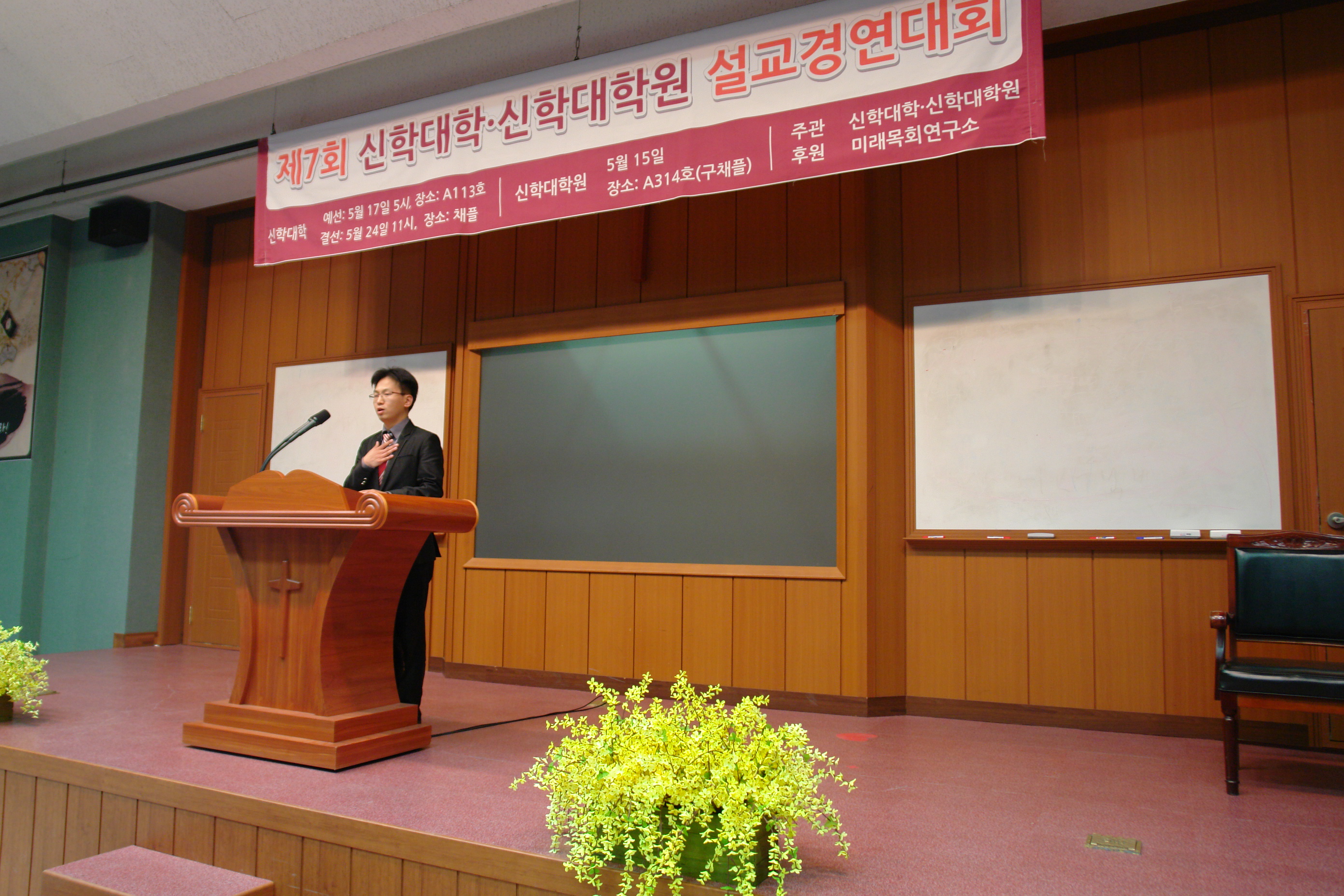 제7회 신학대학원 설교대회 게시글의 5 번째 이미지