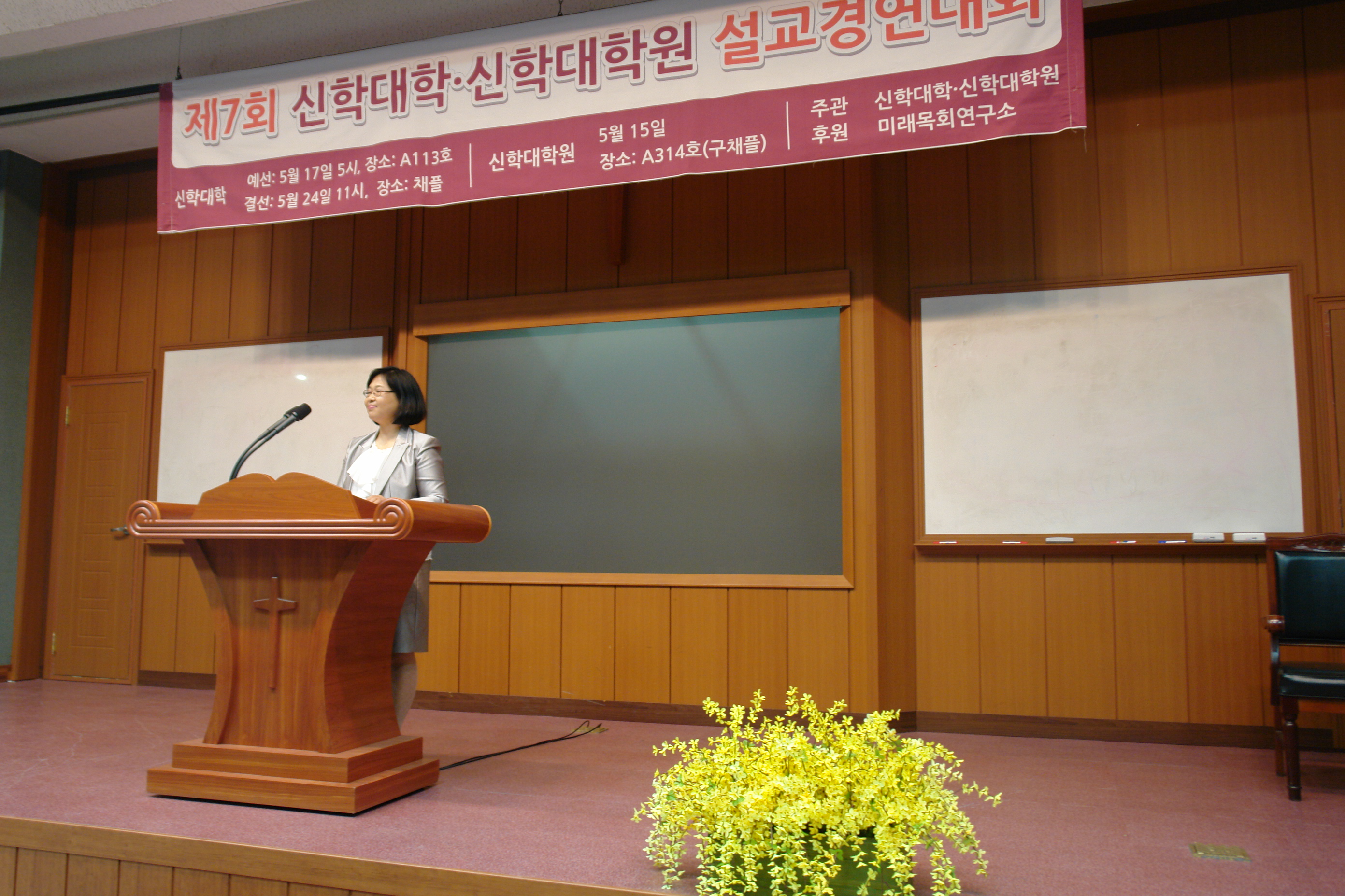 제7회 신학대학원 설교대회 게시글의 10 번째 이미지