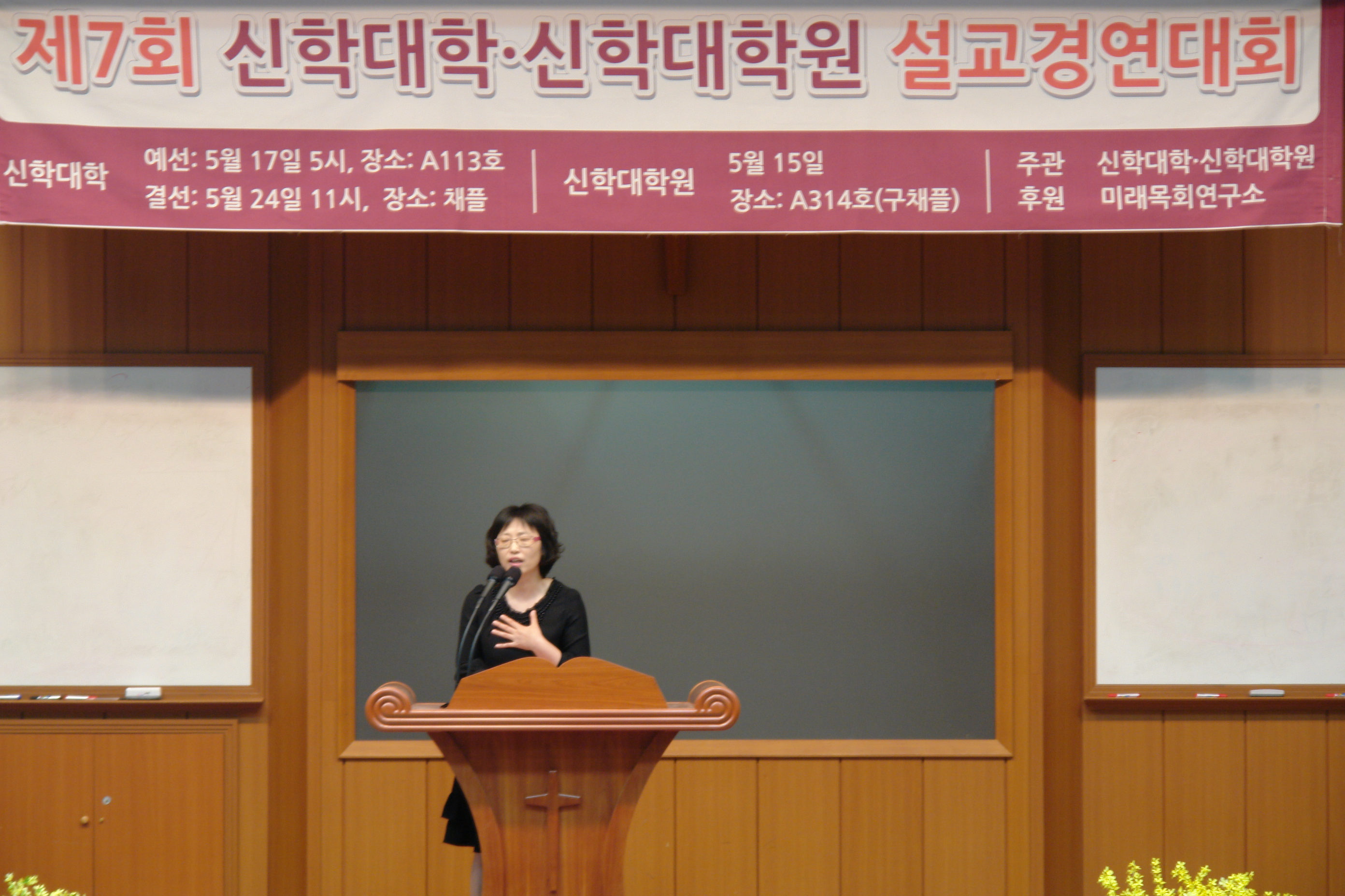 제7회 신학대학원 설교대회 게시글의 3 번째 이미지