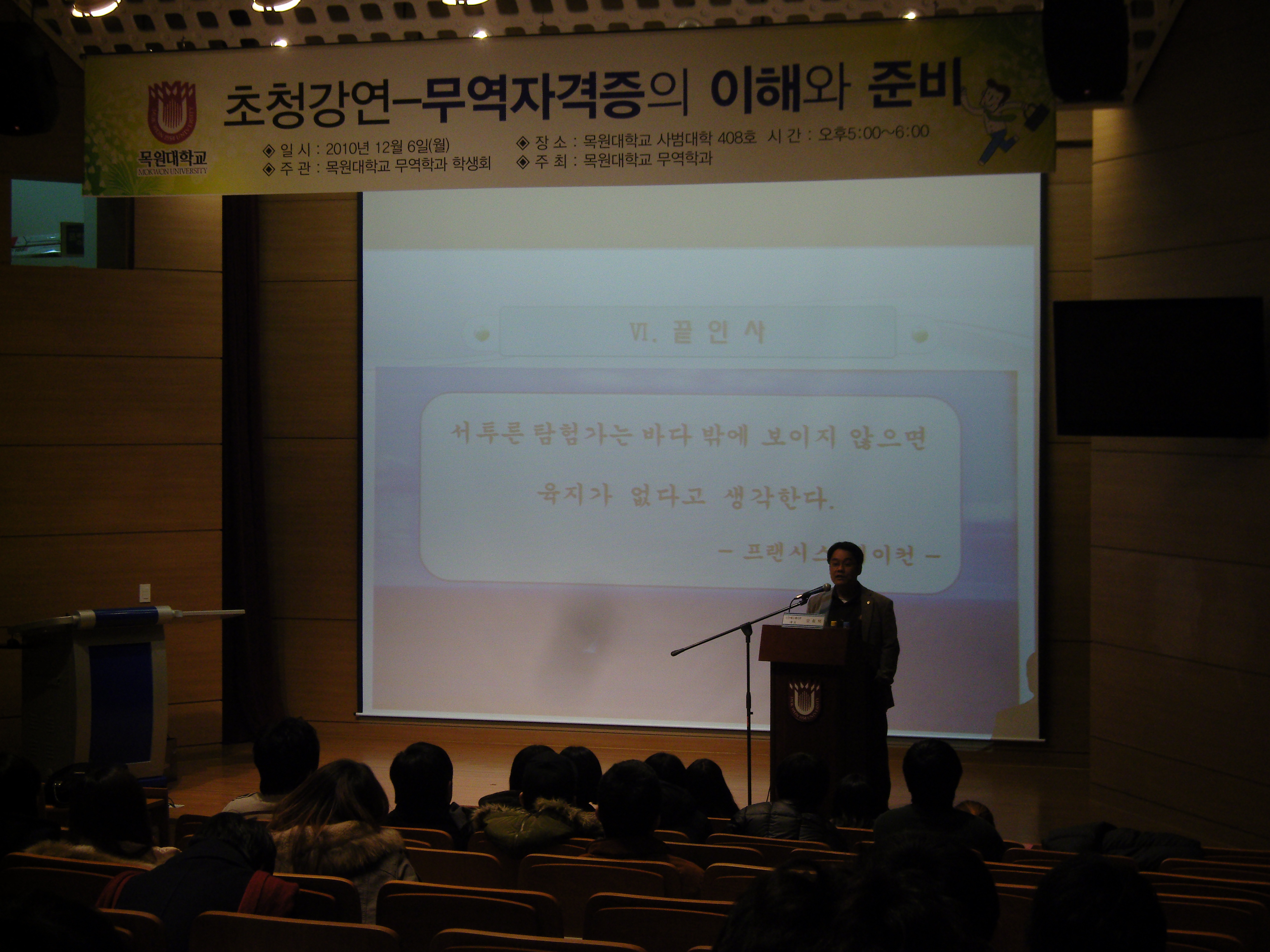2010학년도2학기 초청강연회 무역의자격증의 이해와 준비(오희택 관세사 2010.12.6(월)) 게시글의 1 번째 이미지