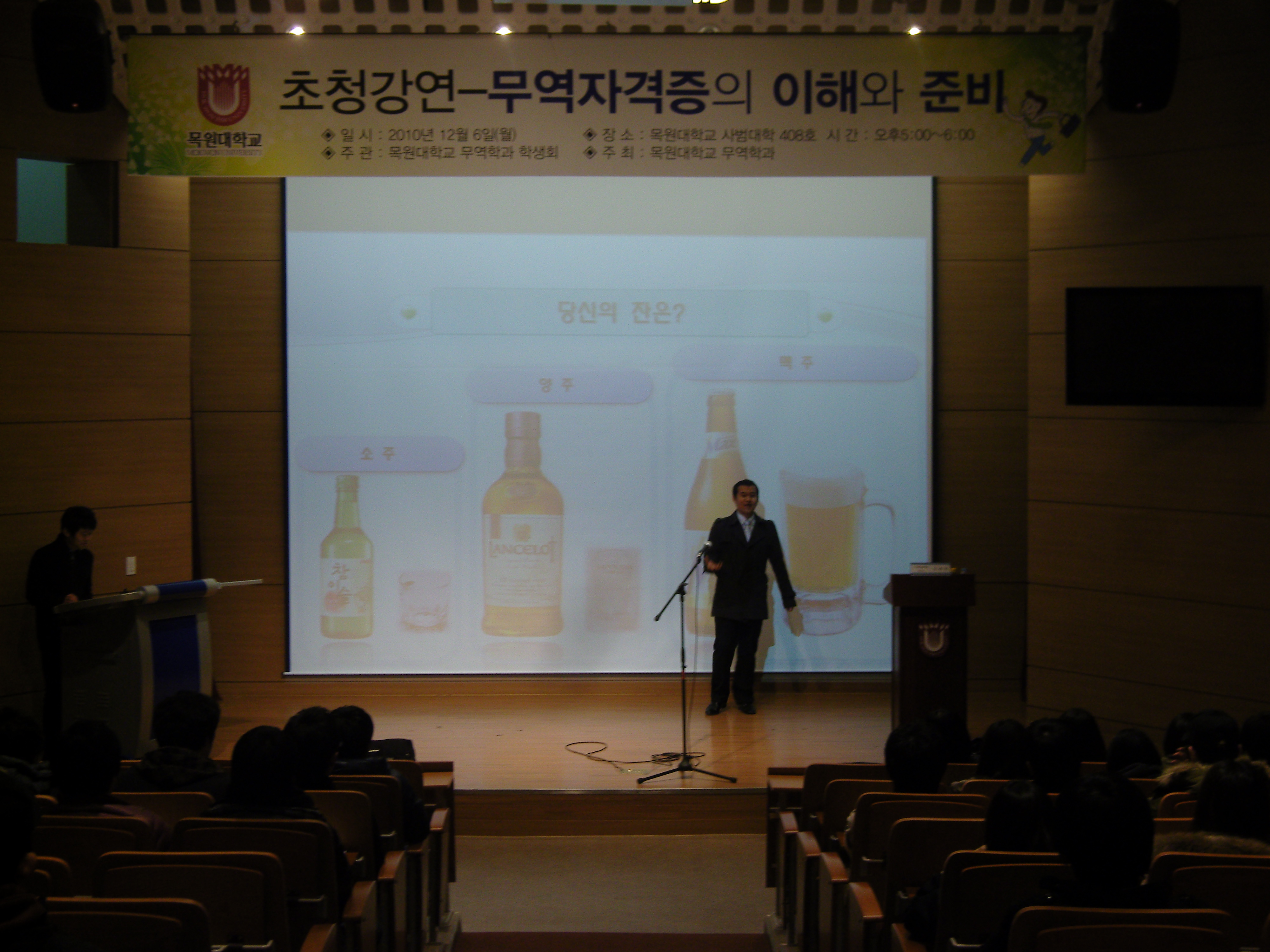 2010학년도2학기 초청강연회 무역의자격증의 이해와 준비(오희택 관세사 2010.12.6(월)) 게시글의 2 번째 이미지