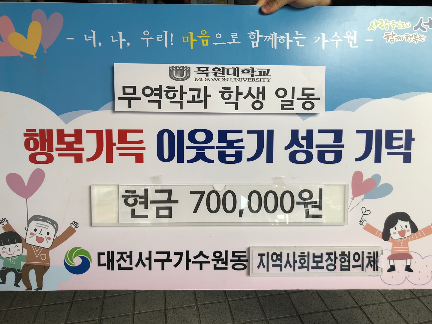 2019학년도 무역학과 비교과 Program-on-demand 사업 판매금 기부 게시글의 3 번째 이미지