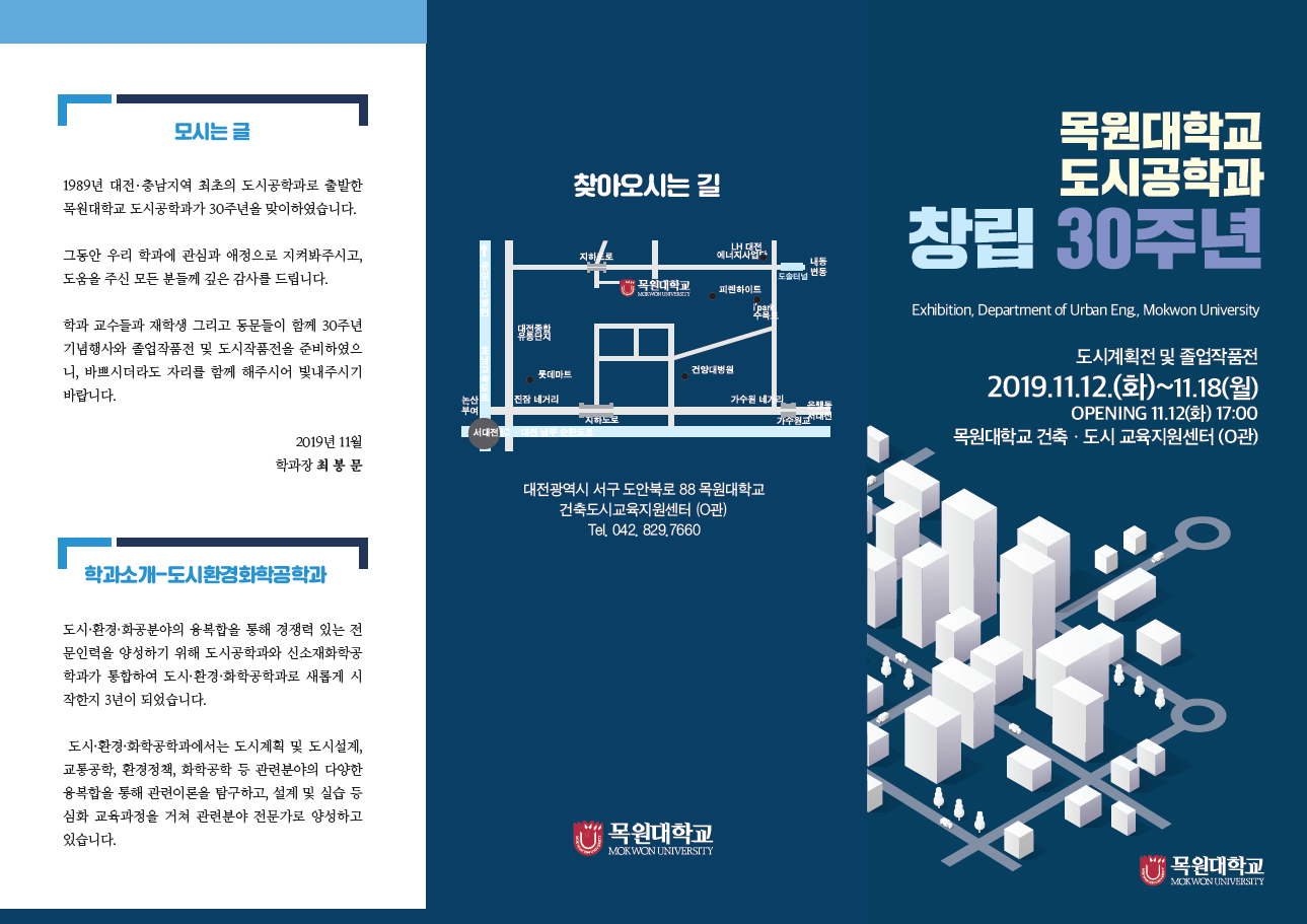 도시공학과 30주년 도시작품전 게시글의 2 번째 이미지