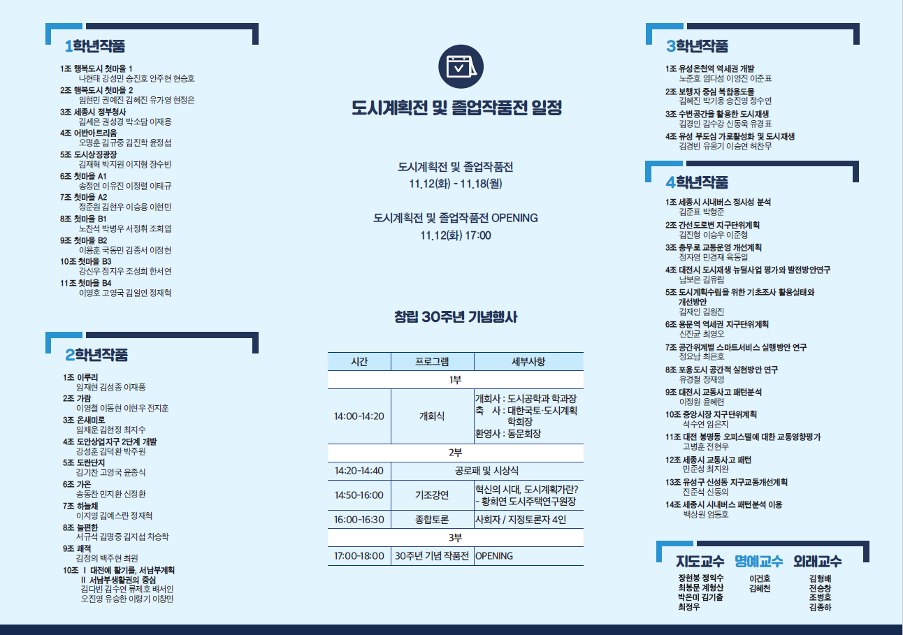 도시공학과 30주년 도시작품전 게시글의 3 번째 이미지