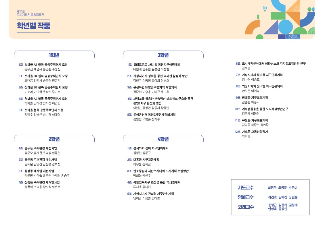 제 35회 도시계획전 및 졸업작품전 게시글의 3 번째 이미지