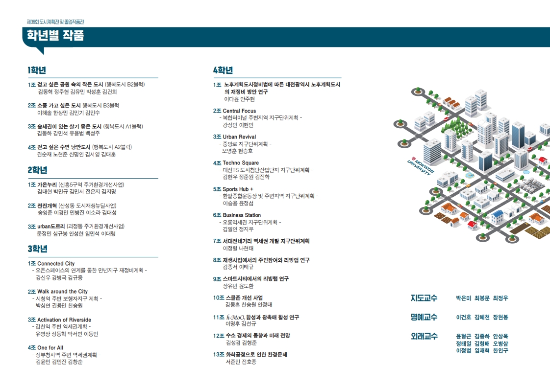 제 36회 도시계획전 및 졸업작품전 (행사사진) 게시글의 3 번째 이미지