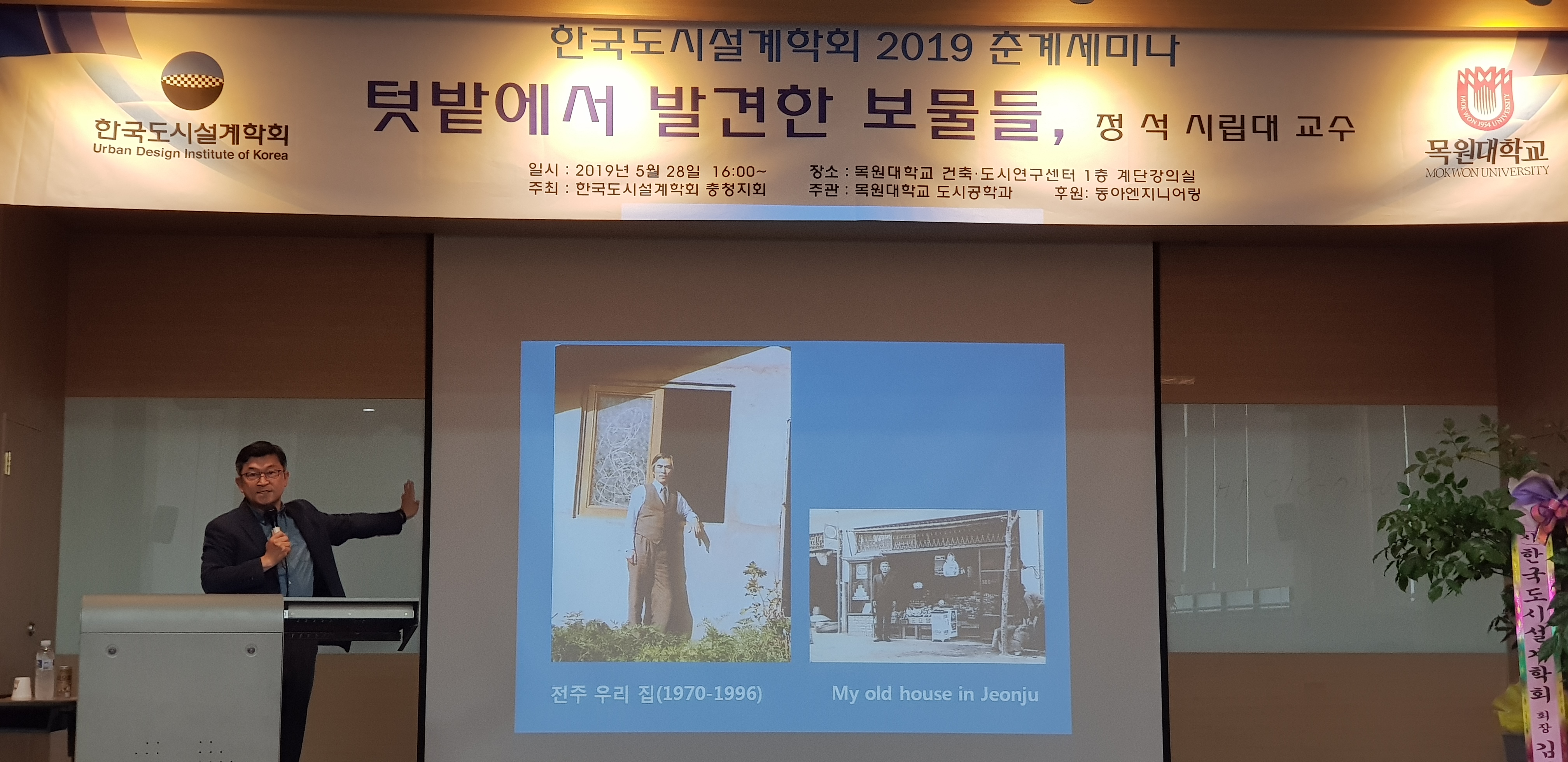 도시공학과30주년 기념강연 정석교수님 게시글의 1 번째 이미지