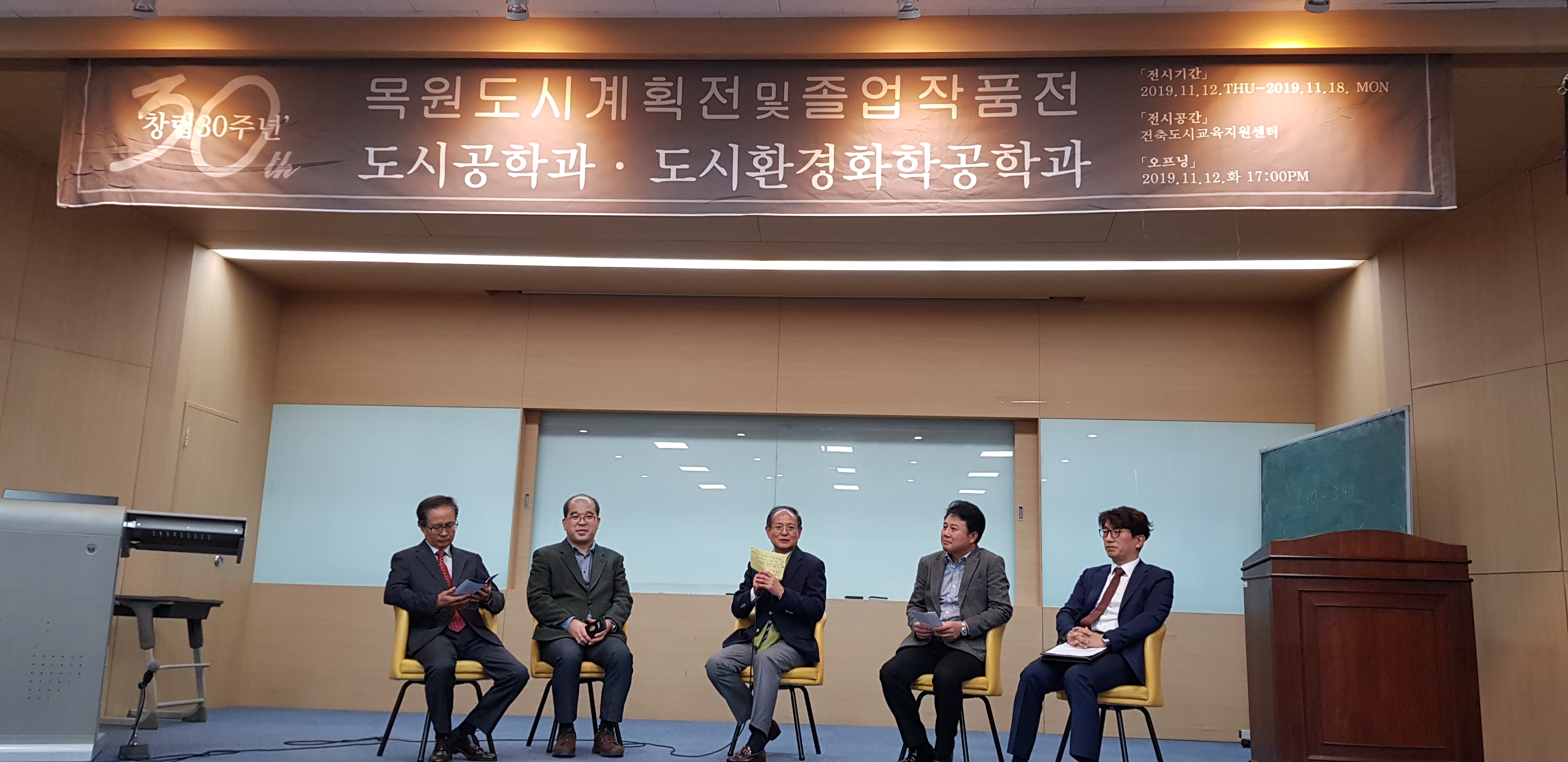 도시공학과 30주념 기념  및 국토도시게획학회 대전세종충청지회 세미나 게시글의 3 번째 이미지