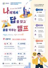 이공계 장애학생 탐방캠프 안내 이미지