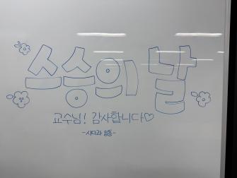 2025학년도 스승의 날 이미지