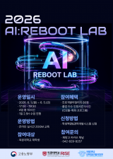 2026년 AI : REBOOT LAB 프로그램 이미지
