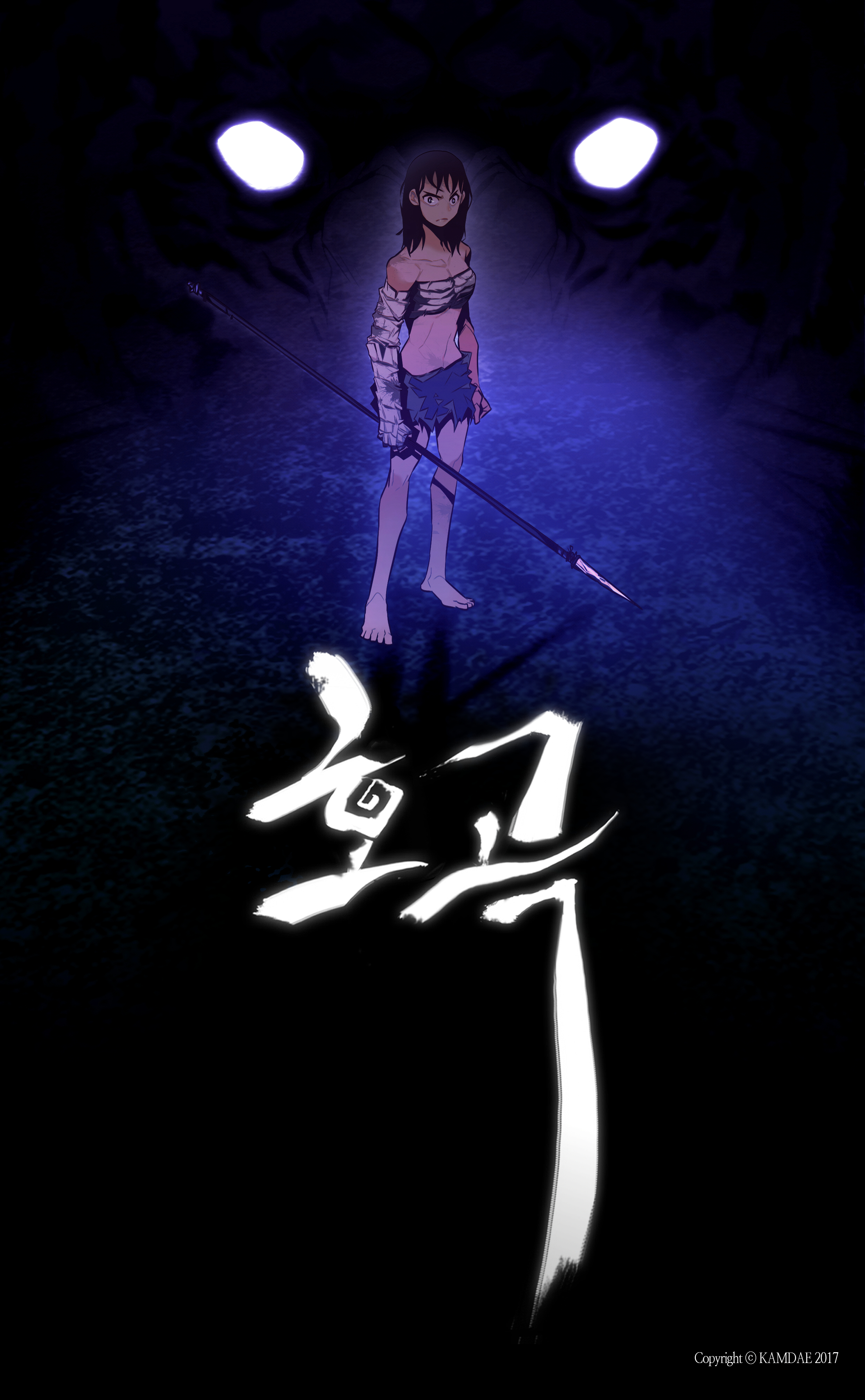 감대(08학번) 네이버웹툰 <호곡> 게시글의 1 번째 이미지