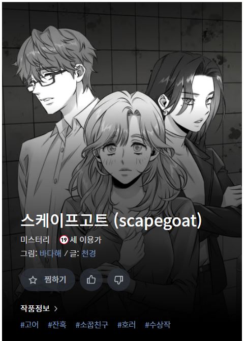 레진코믹스 제 1회 19금 단편 웹툰 공모전 당선 게시글의 1 번째 이미지