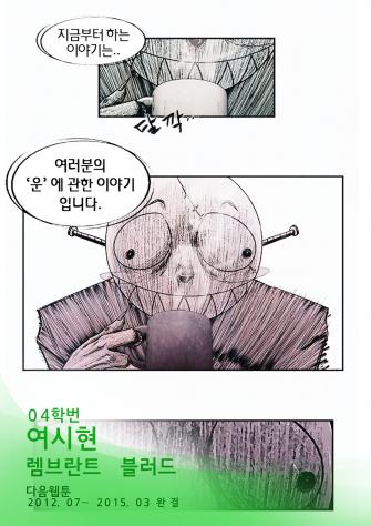 04 여시현 렘브란트 블러드 이미지